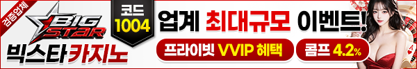 빅스타