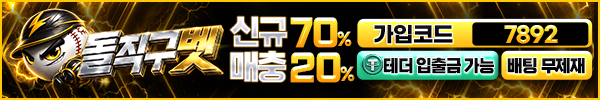 돌직구벳